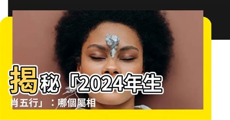 屬金飾物|2024最旺金飾：五行解析